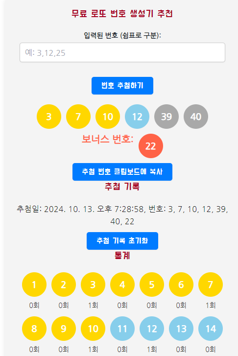 무료로또번호 생성기로 무제한 도전!