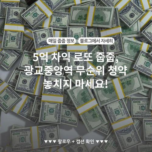 5억 차익 로또 줍줍, 광교중앙역 무순위 청약 놓치지 마세요!