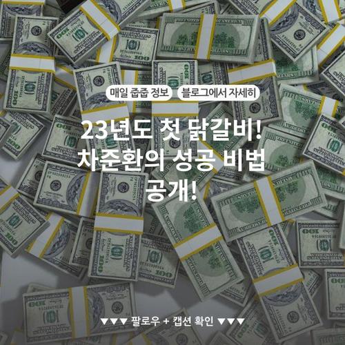 23년도 첫 닭갈비! 차준환의 성공 비법 공개!