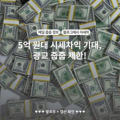 5억 원대 시세차익 기대, 광교 줍줍 제한!