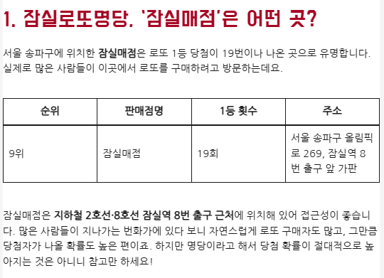 잠실로또명당 추천! 당첨 확률 높이는 방법은?