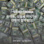 이마트, 성장세 이어가는 안정적 실적 전망