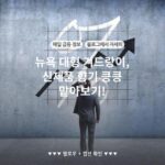 뉴욕 대형 겨드랑이, 신제품 향기 킁킁 맡아보기!