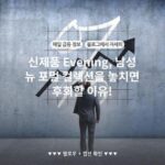 신제품 Evening, 남성 뉴 포멀 컬렉션을 놓치면 후회할 이유!