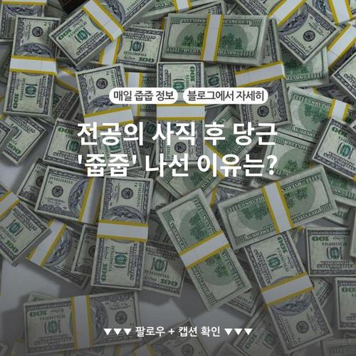 전공의 사직 후 당근 '줍줍' 나선 이유는?