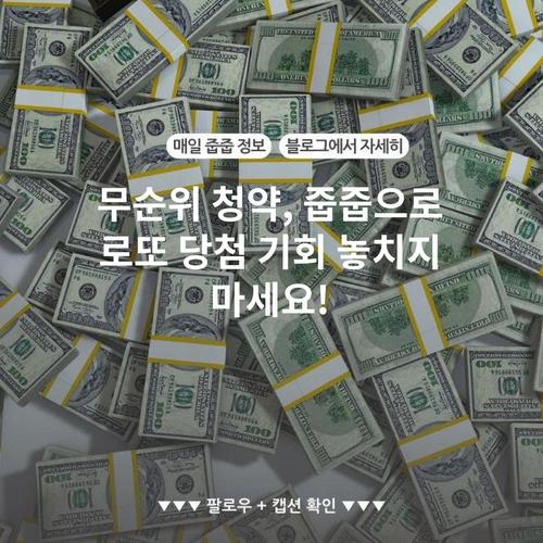 무순위 청약, 줍줍으로 로또 당첨 기회 놓치지 마세요!