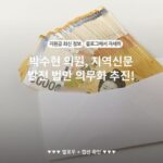 박수현 의원, 지역신문 발전 법안 의무화 추진!