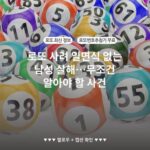 로또 사려 일면식 없는 남성 살해…무조건 알아야 할 사건