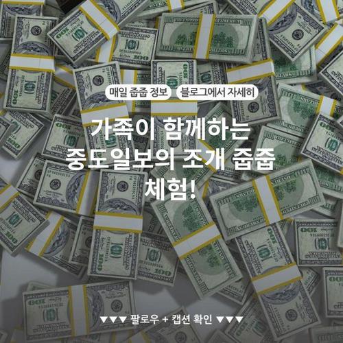 가족이 함께하는 중도일보의 조개 줍줍 체험!