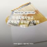 민생회복지원금, 거제경제 살리는 치명적 해법!
