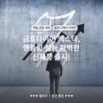 금호타이어 엑스타, 핸들링 성능 완벽한 신제품 출시!