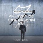 리사·리한나도 반한 신제품, 미국 1위 앱의 비밀!