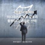 이디야커피 제로 칼로리 블렌딩티, 건강한 선택!