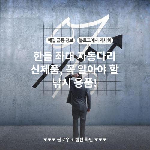 한돌 좌대 자동다리 신제품, 꼭 알아야 할 낚시 용품!