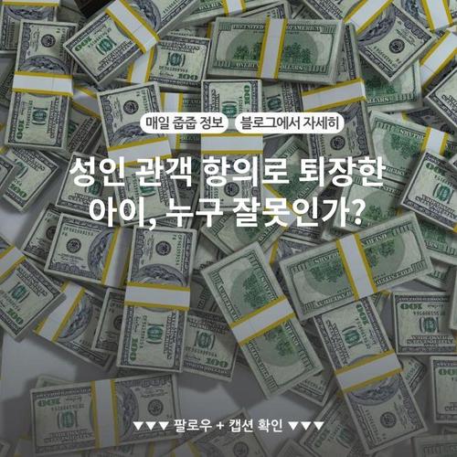 성인 관객 항의로 퇴장한 아이, 누구 잘못인가?