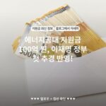 에너지공대 지원금 100억 원, 이재명 정부 첫 추경 반영!