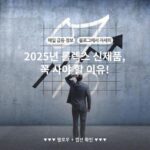 2025년 롤렉스 신제품, 꼭 사야 할 이유!