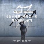 6월 신제품! 여름 필수템 헤어&바디 공개