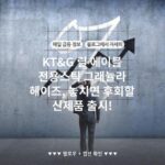 KT&G 릴 에이블 전용스틱 그래뉼라 헤이즈, 놓치면 후회할 신제품 출시!