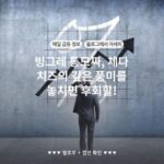 빙그레 통모짜, 체다 치즈의 깊은 풍미를 놓치면 후회할!