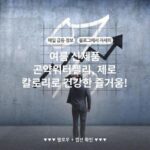 여름 신제품 곤약워터젤리, 제로 칼로리로 건강한 즐거움!
