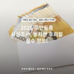 2025 주민등록 사실조사, 놓치면 후회할 필수 정보!