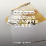 국민재난안전포털 피해신고, 꼭 알아야 할 방법 총정리!