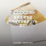놓치면 후회할 지역사랑상품권 15% 할인!