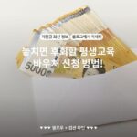 놓치면 후회할 평생교육 바우처 신청 방법!