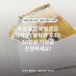 소상공인 부담경감 크레딧, 놓치면 후회! 50만원 지원금 신청하세요!