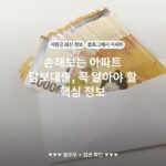 손해보는 아파트 담보대출, 꼭 알아야 할 핵심 정보