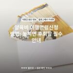 양육비 이행명령신청 방법: 놓치면 후회할 필수 안내