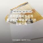 온라인에서 손쉽게 발급받는 폐업 의료기관 진료기록