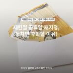 제헌절 공휴일 재지정, 놓치면 후회할 이유!