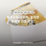 평생교육 바우처, 놓치면 후회할 신청 방법!