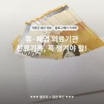 휴·폐업 의료기관 진료기록, 꼭 챙겨야 할!