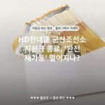 HD현대重 군산조선소 지원금 종료, '완전 재가동' 멀어지나?