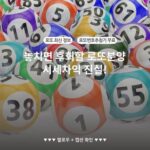 놓치면 후회할 로또분양 시세차익 진실!
