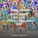 해외IB 경상수지 전망‧정부 1억지원‧로또급 혜택 공개!